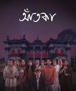 Download Aatka 2026 Season 1 Bengali Audio WEB-DL 720p – 480p – 1080p ALL EPISODES