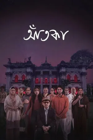 Download Aatka 2026 Season 1 Bengali Audio WEB-DL 720p – 480p – 1080p ALL EPISODES