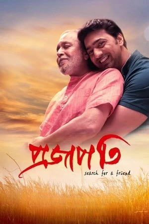 Download Projapati 2022 Bengali Dual Audio WEB-DL 720p – 480p – 1080p
